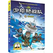 少年特戰隊(28)：海島迷蹤