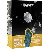 星空清理者(全4冊)