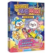 我的同學是諸葛雙雙(3)：超能遊樂園