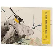 江寒汀百鳥百卉畫冊(四)