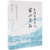 上海百位名人家訓家教