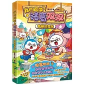 我的同學是諸葛雙雙(2)：奇葩拍賣會