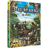 少年特戰隊(27)：超能營救