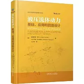 液壓流體動力：基礎、應用和迴路設計
