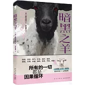 暗黑之羊