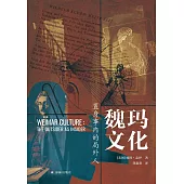 魏瑪文化：置身事內的局外人