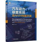 汽車動力懸置系統及NVH性能開發