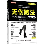 無傷跑法(精編口袋版)