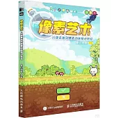 像素藝術：從像素畫到像素動畫精講教程