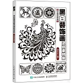 黑白裝飾畫靈感素材集(中國紋樣篇)