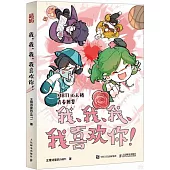 我、我、我、我喜歡你!