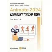 Animate 2024動畫製作與實例教程