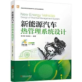 新能源汽車熱管理系統設計