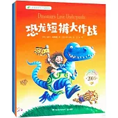 恐龍短褲大作戰系列(全3冊)