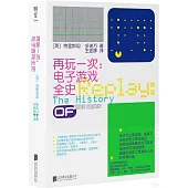 再玩一次：電子遊戲全史