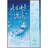 此生便是渡海(上下)