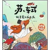 蘇軾：做美食的樂天派