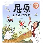 屈原：問天地的探索者