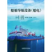 船舶導航設備(船電)