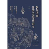 敦煌壁畫佛教法器圖像研究