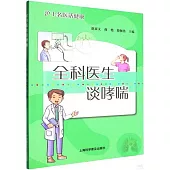 全科醫生談哮喘