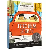 我和爸爸去旅行