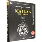 MATLAB從入門到實戰(第2版)