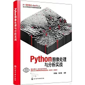 Python圖像處理與分析實戰