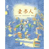 愛書人