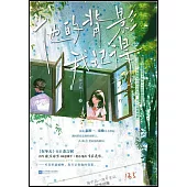 他的背影我記得(附1冊子)