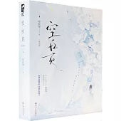 空白頁(全二冊)(附1冊子)