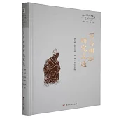 司馬相如研究文選