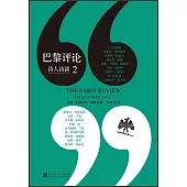 巴黎評論·詩人訪談(2)