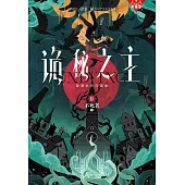 詭秘之主（11）：不死者（中）