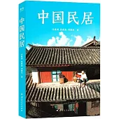 中國民居
