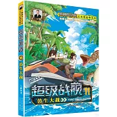 超級戰艦(11)：仿生大戰