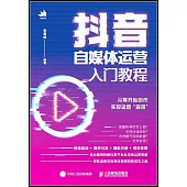 抖音自媒體運營入門教程