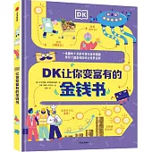 DK讓你變富有的金錢書