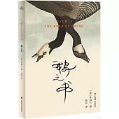 鵝之書