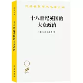 十八世紀英國的大眾政治