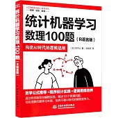 統計機器學習數理100題(R語言版)