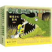 兒童之友經典圖畫書.驚奇之心系列(全6冊)