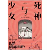 死神與少女