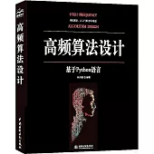 高頻算法設計