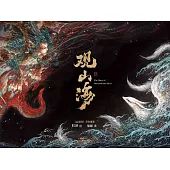 觀山海：《山海經》手繪圖鑒
