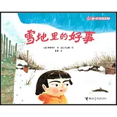 兒童之友經典圖畫書:雪地里的好事
