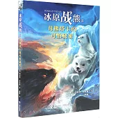 冰原戰熊：母熊塔卡的可怕秘密