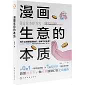 漫畫生意的本質