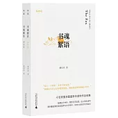 書魂絮語(全2冊)