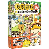 肥志百科(16)：原來你是這樣的動物(F篇)